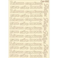 Елементи от бирен картон "Надписи за бебешки кутийки", Сет 592