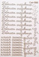 Елементи от бирен картон "Надписи за бебешки съкровища", сет 566